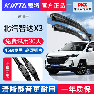 适用北汽绅宝智达X3雨刮器北京原厂19原装21年胶条静音前后雨刷片