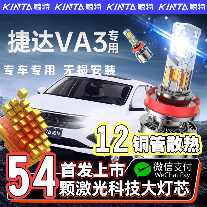 适用19-24款大众新捷达VA3近光灯远光灯LED大灯车灯强光超亮灯泡