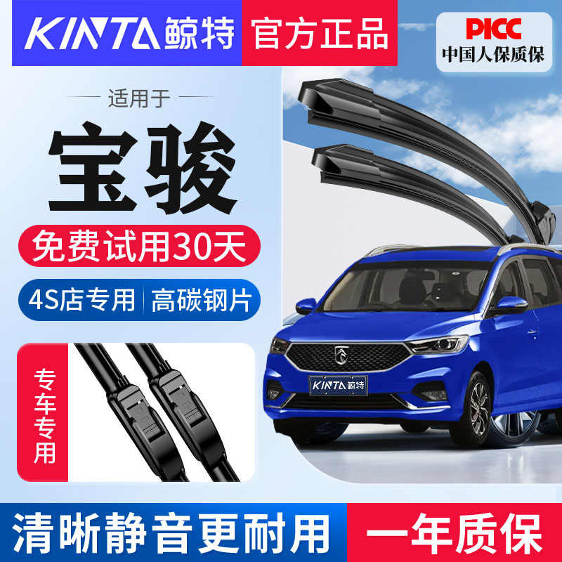 适配新宝骏360专用无骨雨刮器