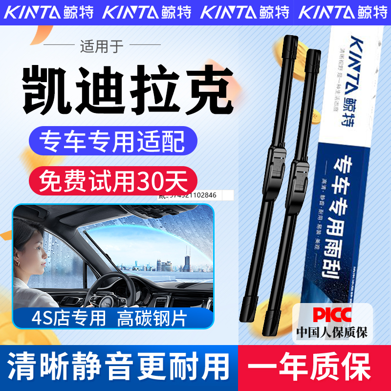适配凯迪拉克ATSL专用无骨雨刮器