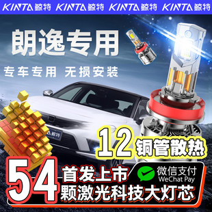 适用大众新朗逸改装led大灯专用远光近光灯超亮激光透镜汽车灯泡