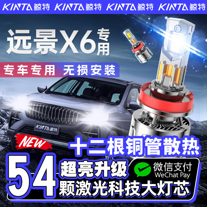 适用于吉利远景X6改装LED大灯专用近光远光超亮激光透镜汽车灯泡