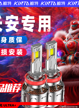 适用长安cs75led大灯plus奔奔estar新豹mini逸动cs55欧诺35糯玉米