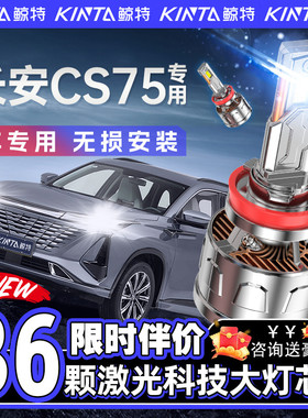 适用于长安cs75led大灯PLUS改装专用超亮远光近光灯激光透镜灯泡