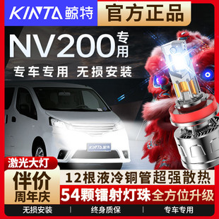 适用于日产NV200专用led大灯远光近光一体H4激光车灯超亮改装灯泡
