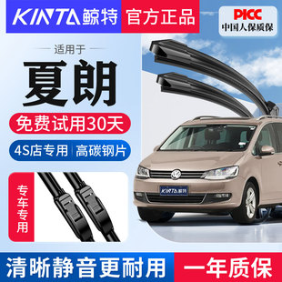 适用大众夏朗雨刮器原装胶条原厂汽车专用前新20款11老无骨雨刷片