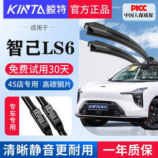 适用智己LS6雨刮器原厂原装汽车2023款23专用静音无骨胶条雨刷片