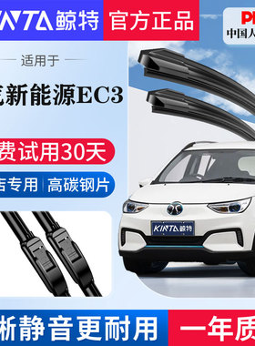 适用北汽EC180雨刮器胶条ec5新能源ec3无骨ec200原装ec220雨刷片