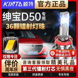 远光灯近光灯前车灯泡 北汽绅宝D50专用led大灯改装 适用于14 19款