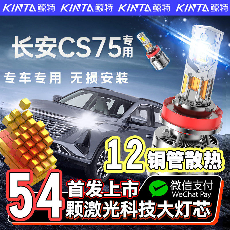 适用于长安cs75led大灯PLUS改装专用超亮远光近光灯激光透镜灯泡,汽车零部件/养护/美容/维保,汽车灯泡,淘宝优惠券,粉丝福利购,淘宝优惠卷