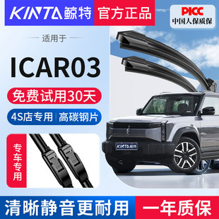适用奇瑞iCAR03雨刮器无骨静音雨刷片原厂原装2024款汽车配件胶条