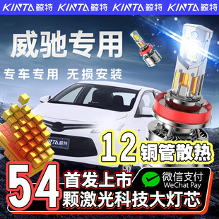 适用丰田威驰led大灯激光改装威驰fs专用强光车灯超亮远近光灯泡