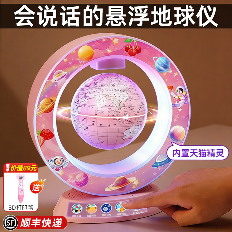 天猫精灵地球仪3d立体磁悬浮摆件