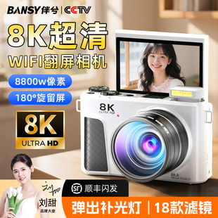 伴兮8k微单数码 女生入门拍立得 照相机ccd高清旅游专业摄影学生款