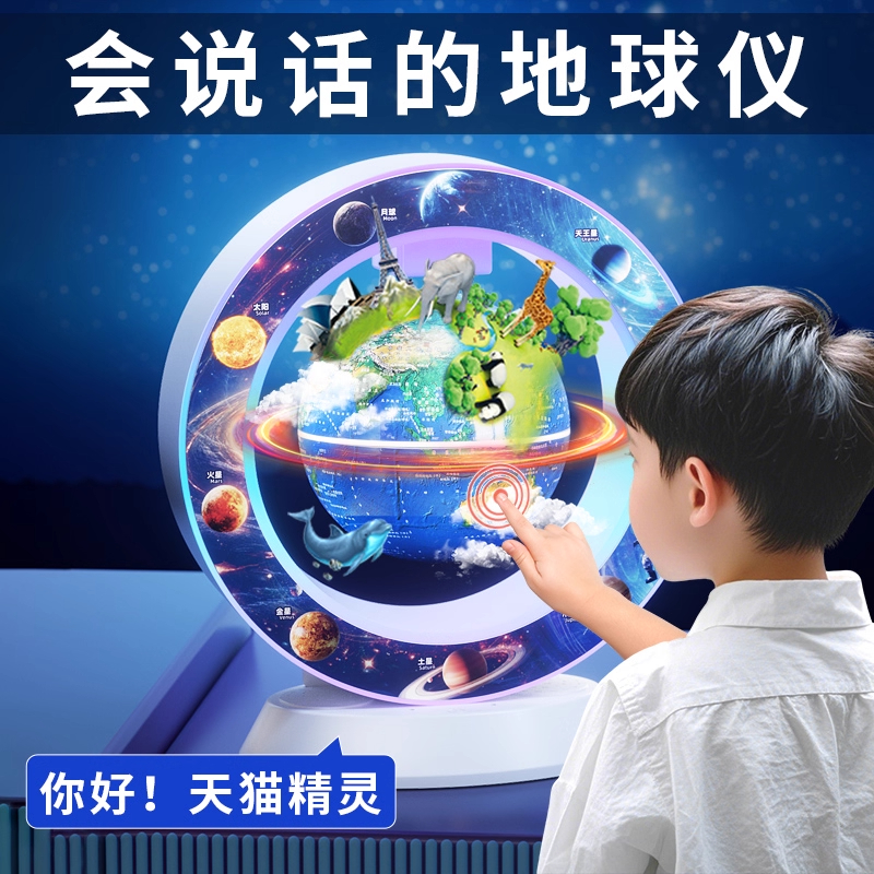 会说话的天猫精灵地球仪