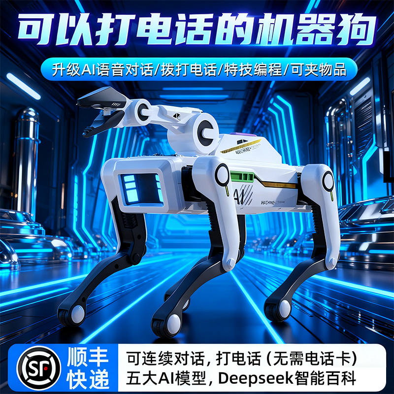 可以打电话的AI智能编程机器狗