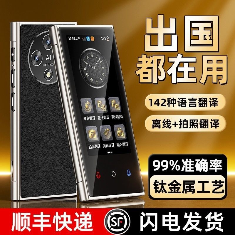 2026新款ai智能翻译机同声传译翻译器离线实时对话多国语言英语外语中文日韩越南俄语官方旗舰店随身即时神器,智能设备,智能翻译机,淘宝优惠券,粉丝福利购,淘宝优惠卷