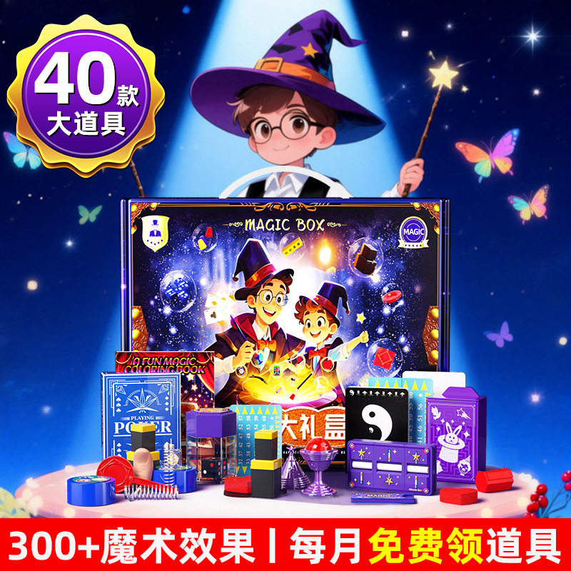 魔法学院大礼盒送孩子的生日礼物