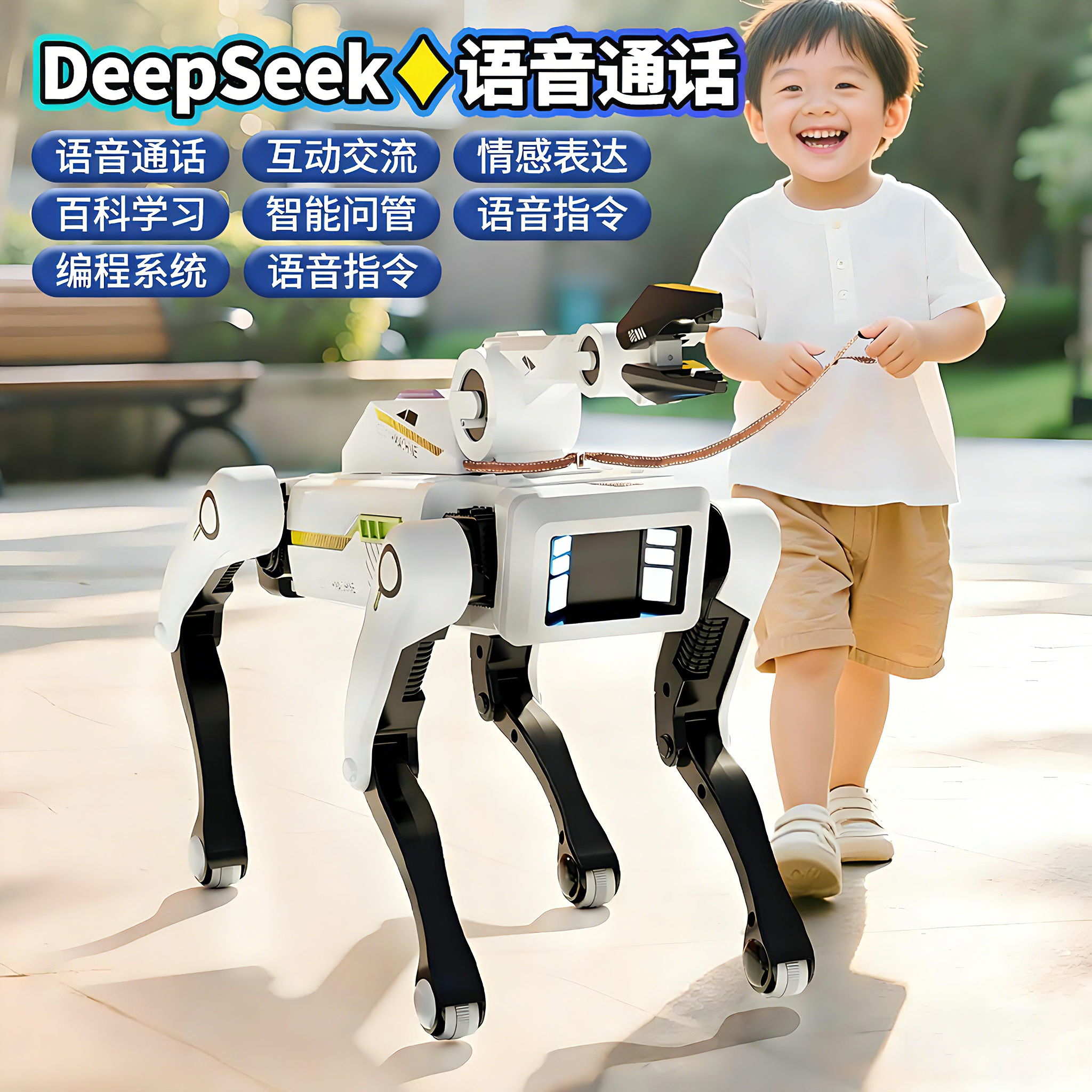 豆包Deepseek大模型智能机器狗