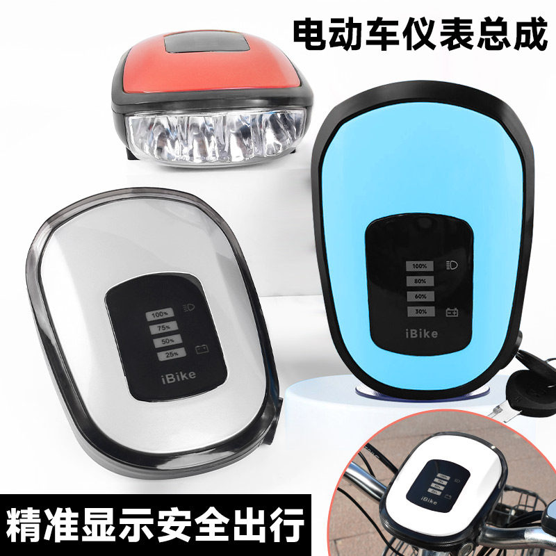 电动车大灯总成头灯喇叭仪表门锁