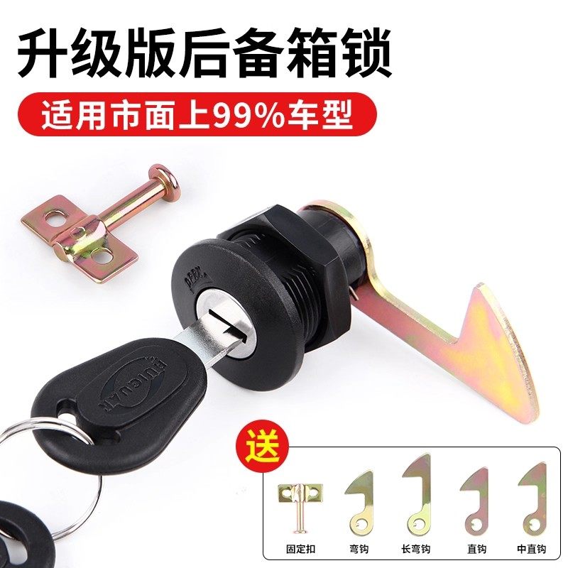 摩托车自行车电动车各种车不锈钢尾箱后备箱锁铁质后尾箱储物箱锁