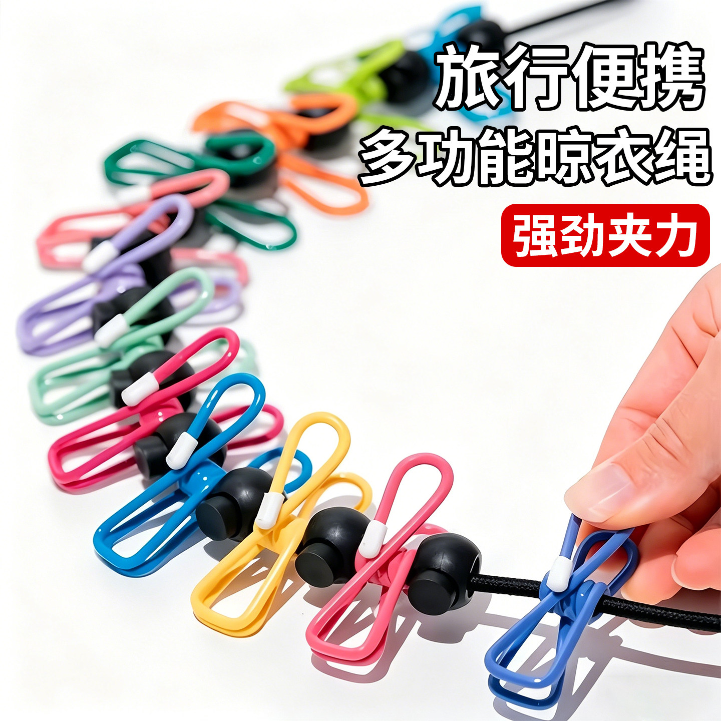 旅游晾衣神器旅行便携式晾衣绳子出门住酒店宾馆户外可折叠多功能