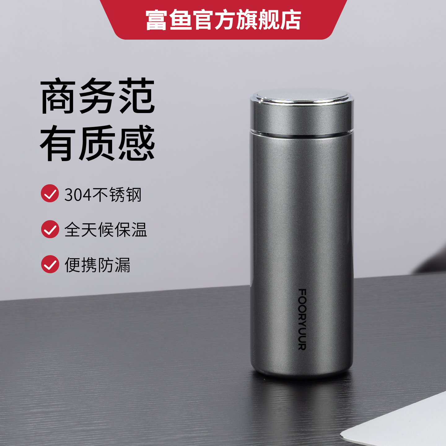 富鱼旗舰店 FY810保温杯大容量高档泡茶杯子男士商务水杯办公室杯