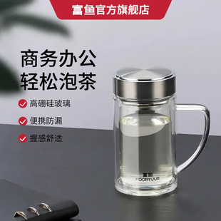 富鱼玻璃杯家用办公商务高档水杯大容量带手柄滤网泡茶杯新手柄杯