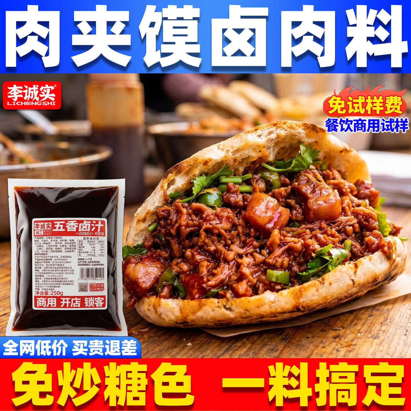 李诚实老潼关肉夹馍卤肉料包商用西安腊汁肉夹馍卤肉料包秘制配方