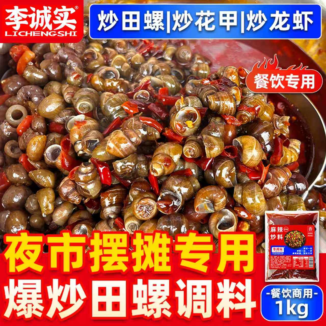 炒花甲田螺专用调料商用香辣酱麻辣炒海鲜花蛤龙虾螺蛳丝嗦螺酱料