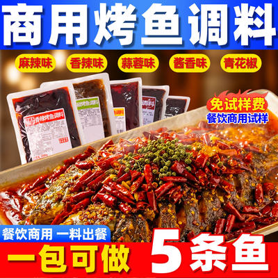 重庆万州烤鱼麻辣纸包鱼底料商用
