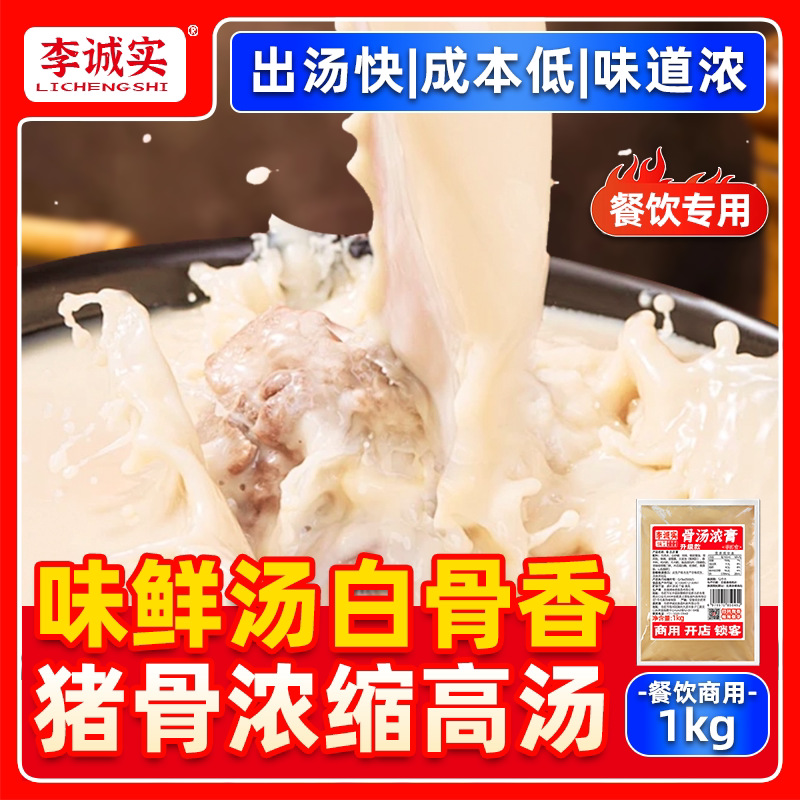 高汤浓缩商用猪骨浓汤宝骨汤膏骨头汤大骨白汤米线麻辣烫调味料粉