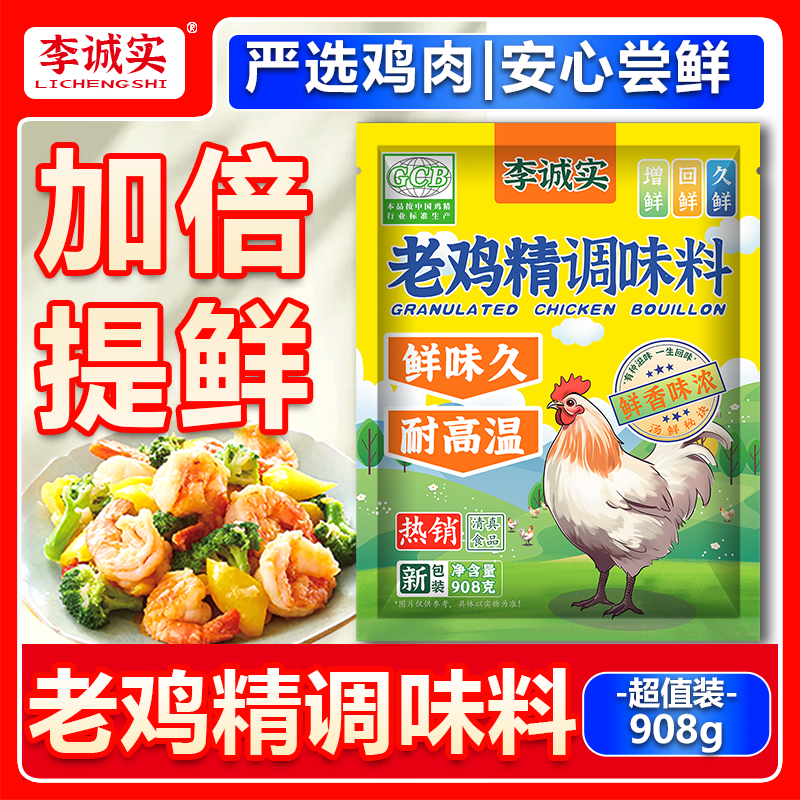 老鸡精替代味精提鲜增味去腥炒菜拌馅煮汤家用可自立厨房调味品
