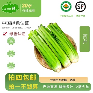 （顺丰冷链）新鲜蔬菜有机西芹现摘现发自种蔬菜高原夏菜西芹汁