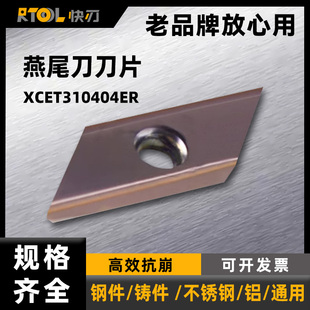 乌金钢刀片硬质合金涂层长刃倒角刀片燕尾槽数控刀具XCET310404ER