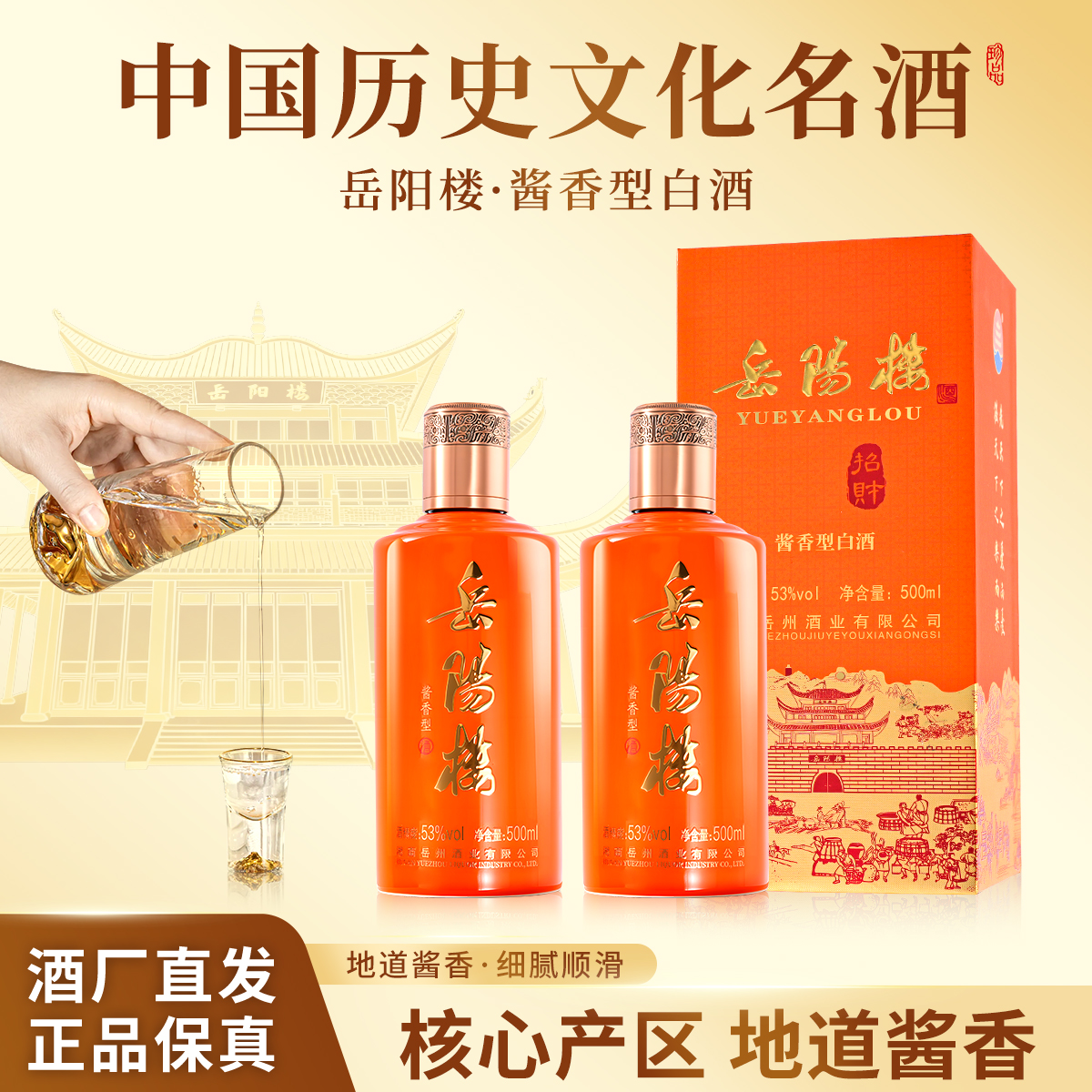 岳阳楼酒酱香型白酒招财53%度纯粮食坤沙老酒商务宴请500ml整箱