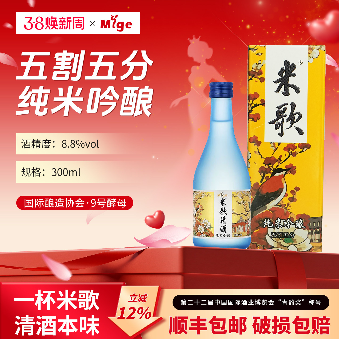米歌清酒米酒纯米吟酿非日本清酒国产低度微醺精米步合苏超南通