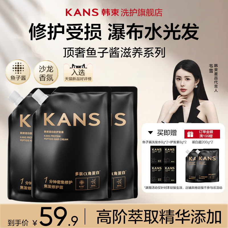 【滋养发质】韩束鱼子酱护发素