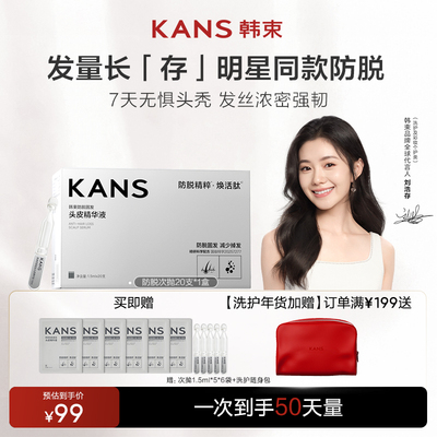 韩束防脱固发头皮精华液