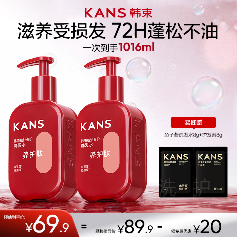 【新品上市】韩束修护控油洗发留香洗头膏洗发水护发素洗护套装
