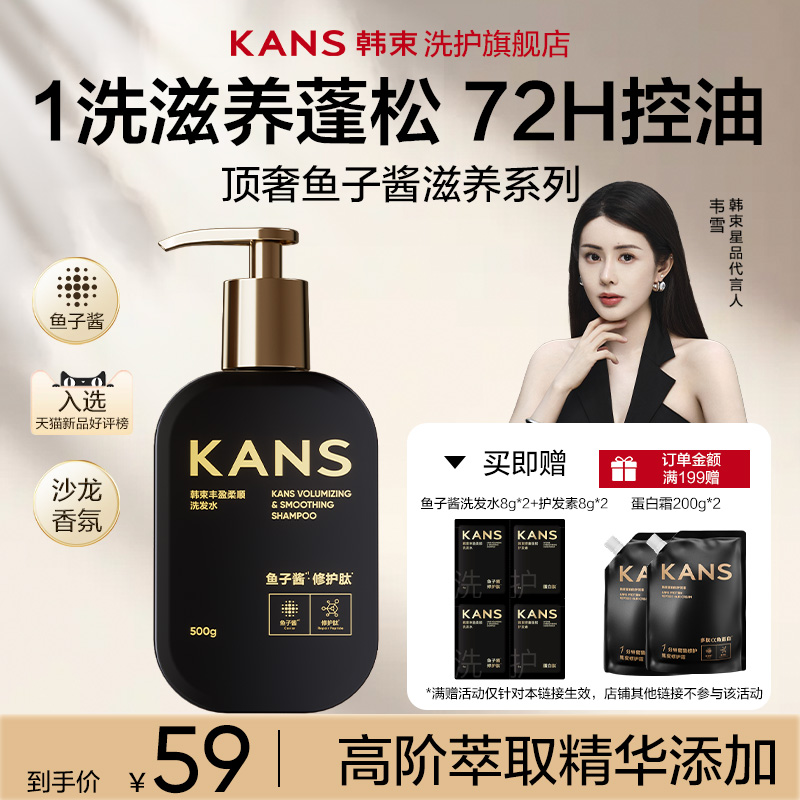 【镇店爆款】韩束丰盈鱼子酱洗护系列滋养干枯毛躁蓬松控油洗发水