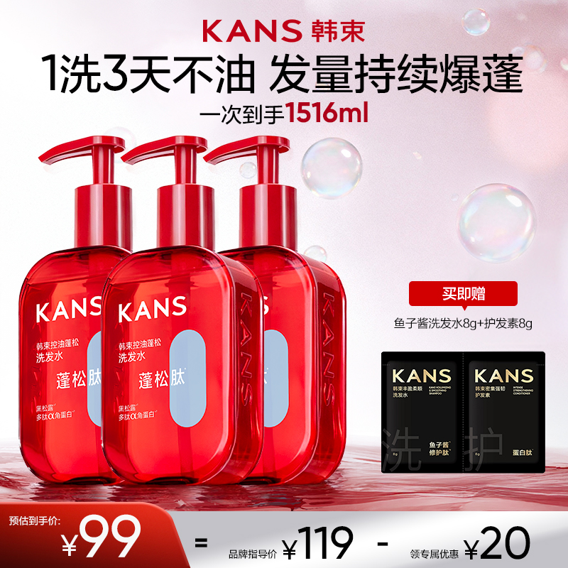 韩束蓬松洗发水官方正品