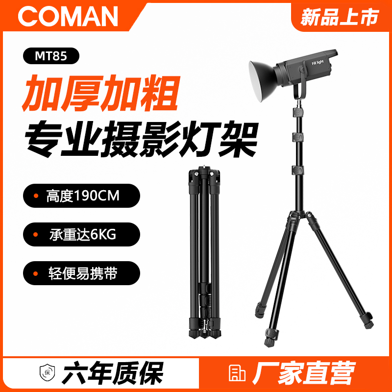 科漫MT85反折叠轻便灯架专业摄影支架灯加粗加厚高承重60W直播补光COB灯配件便携三脚架多功能三角架补光架子