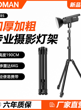 科漫MT85反折叠轻便灯架专业摄影支架灯加粗加厚高承重60W直播补光COB灯配件便携三脚架多功能三角架补光架子