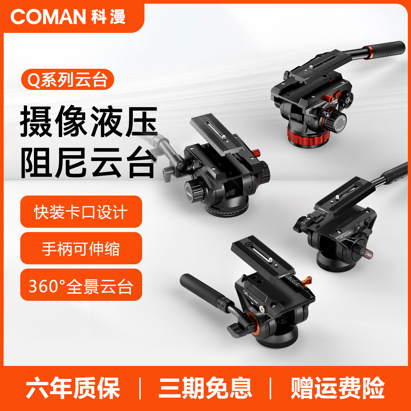 科漫快拆专业液压云台摄影摄像机三脚架单反云台阻尼顺滑铝合金全景相机三角架手柄云台架长焦大炮便携旅行Q6