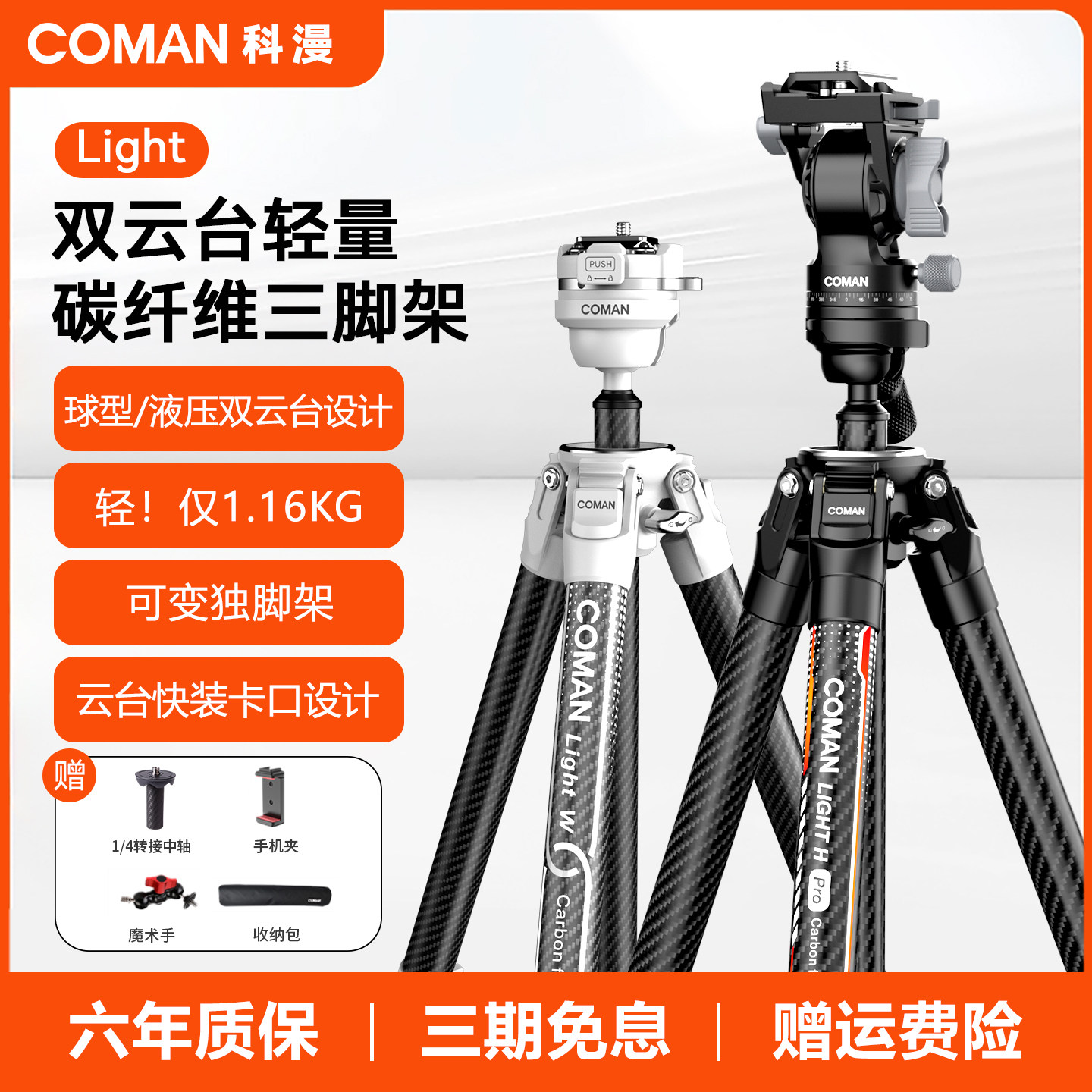 科漫Light轻量碳纤维相机三脚架旅行便携摄影摄像液压球型一体双云台支架专业微单反拍照摄像超轻全碳三角架