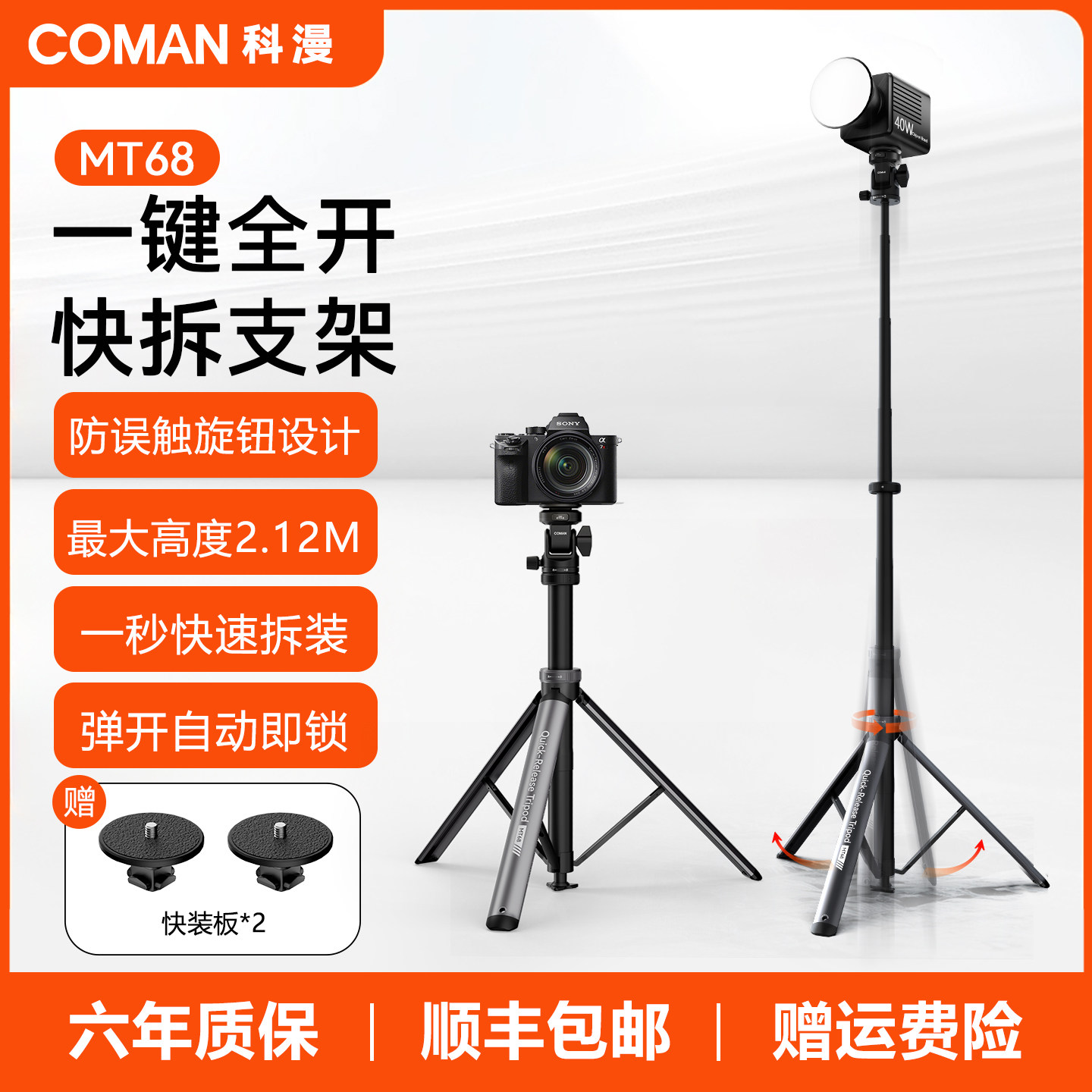科漫MT68快拆一键打开三脚架铝合金便携触地即开灯架相机微单手机支架丢丢杆补光拍照摄影多功能金属三角架,3C数码配件,灯附件,淘宝优惠券,粉丝福利购,淘宝优惠卷