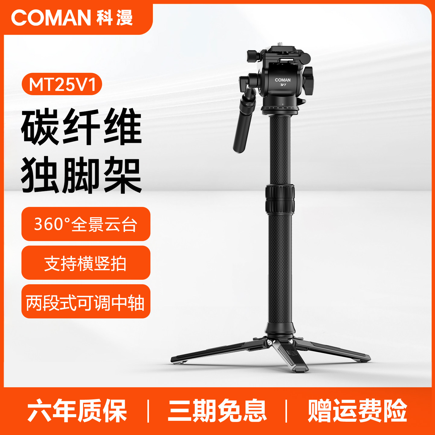 科漫MT25V1碳纤维独脚架旅行液压摄像全景云台支架轻巧便携单反微单演唱会拍照摄影拍摄vlog直播支架自拍神器