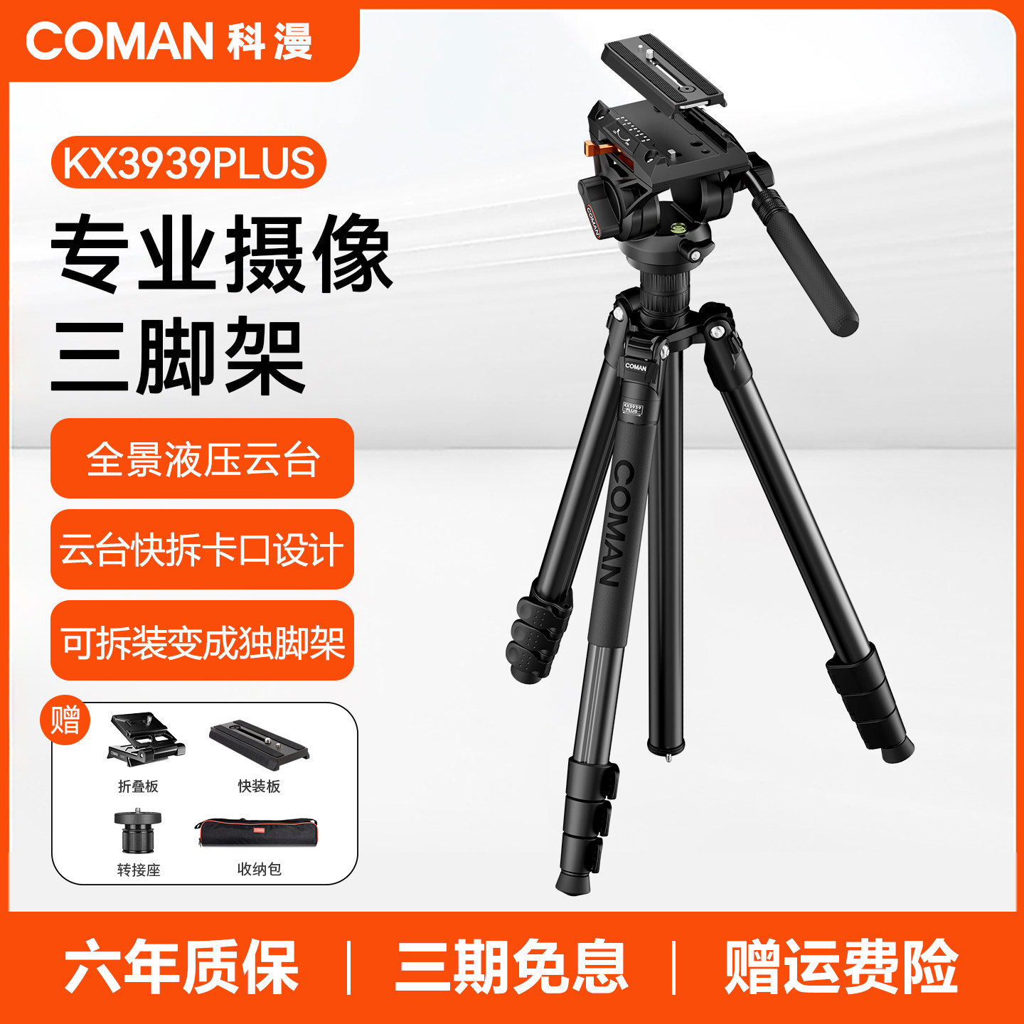 科漫相机三脚架单反专业摄像相机支架液压阻尼云台直播脚架便携旅行摄影拍照微单摄像铝合金三角架KX3939plus