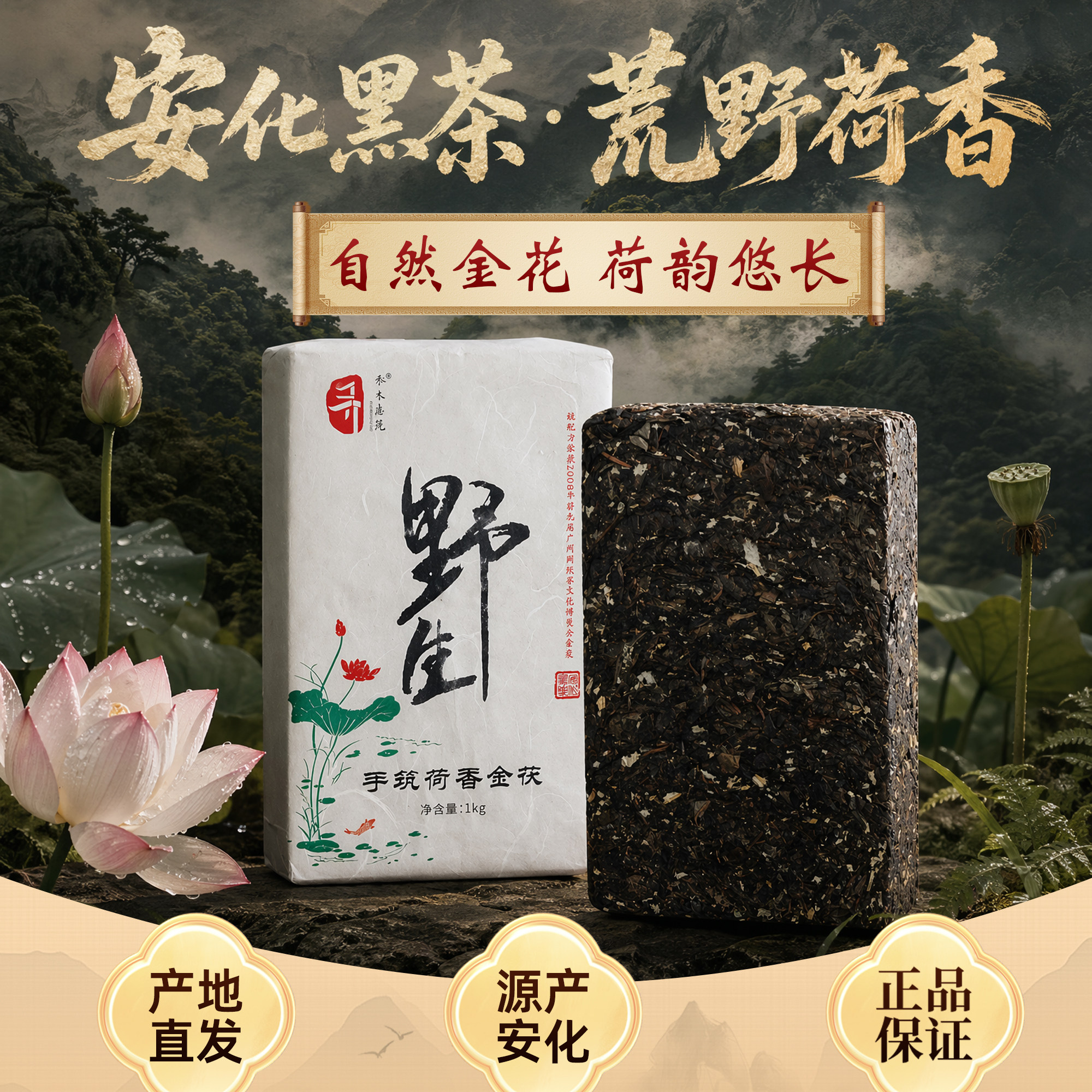 湖南安化黑茶官方旗舰店正品2014年正宗野生手筑荷香金茯砖茶送礼